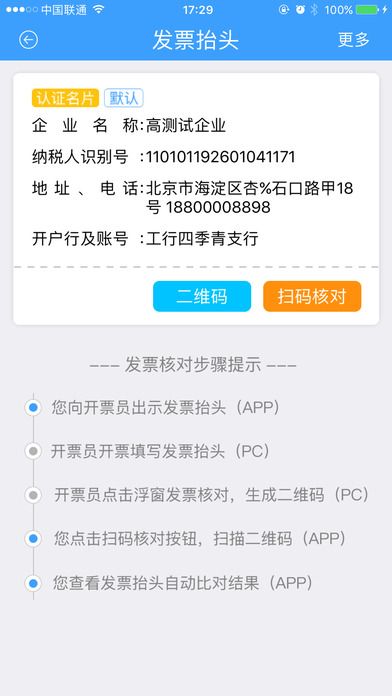 51发票平台官网版app下载 v1.3.5