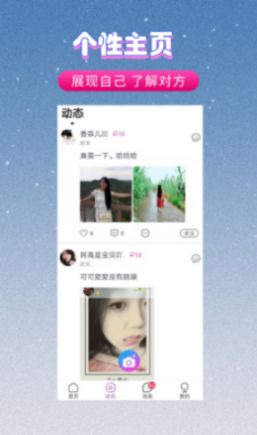 爱伴交友软件手机版 v1.0.1