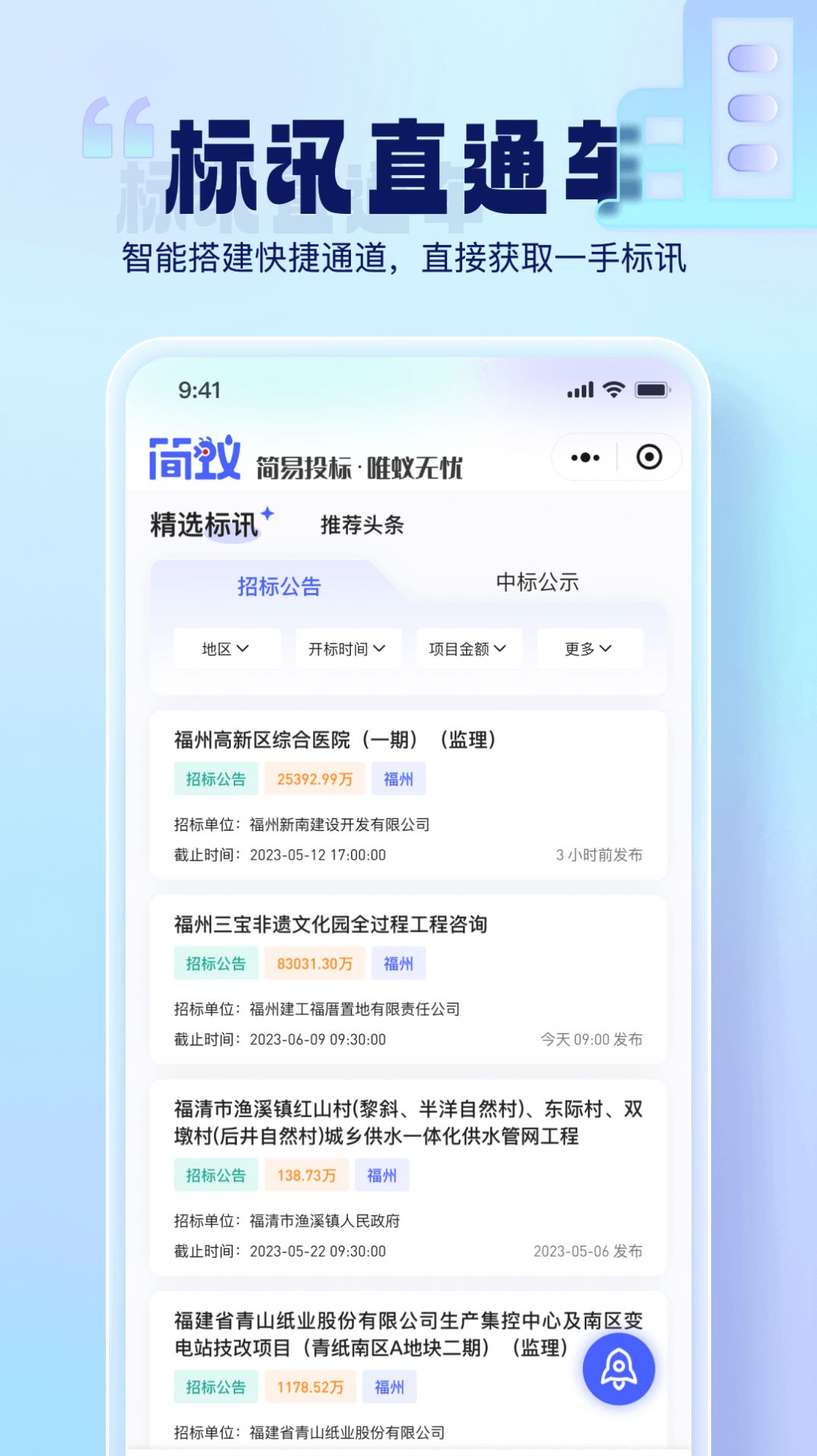 简蚁安卓版下载 v1.0.0