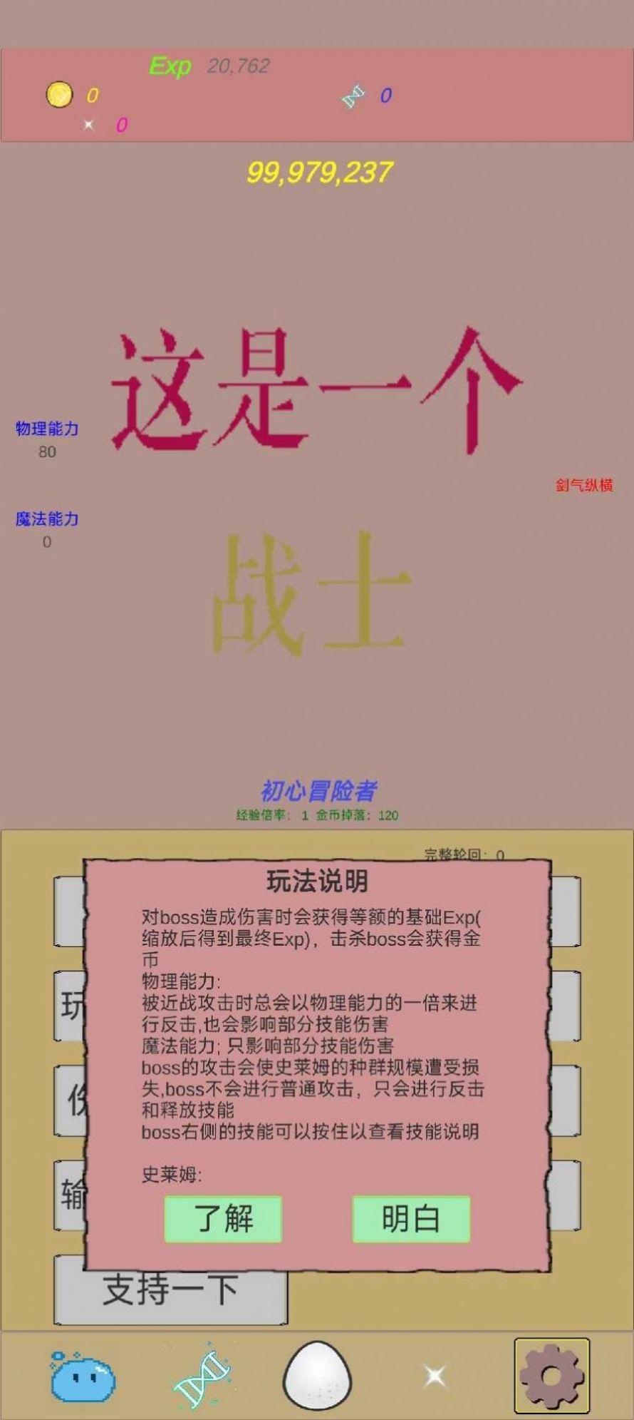 抵抗吧史莱姆游戏手机版 v0.6