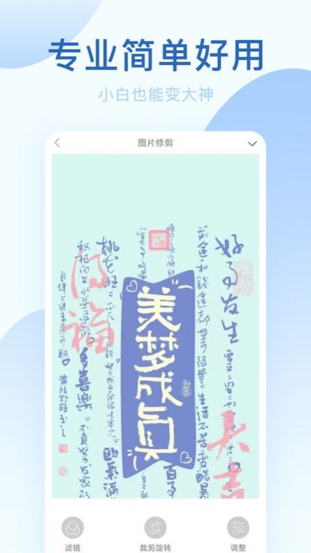 美颜相机专业版app免费版下载 v1.0.1