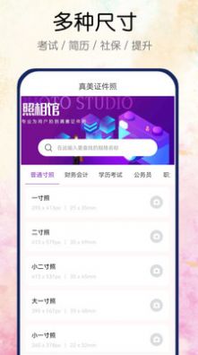 真美证件照app下载免费 v1.0.0