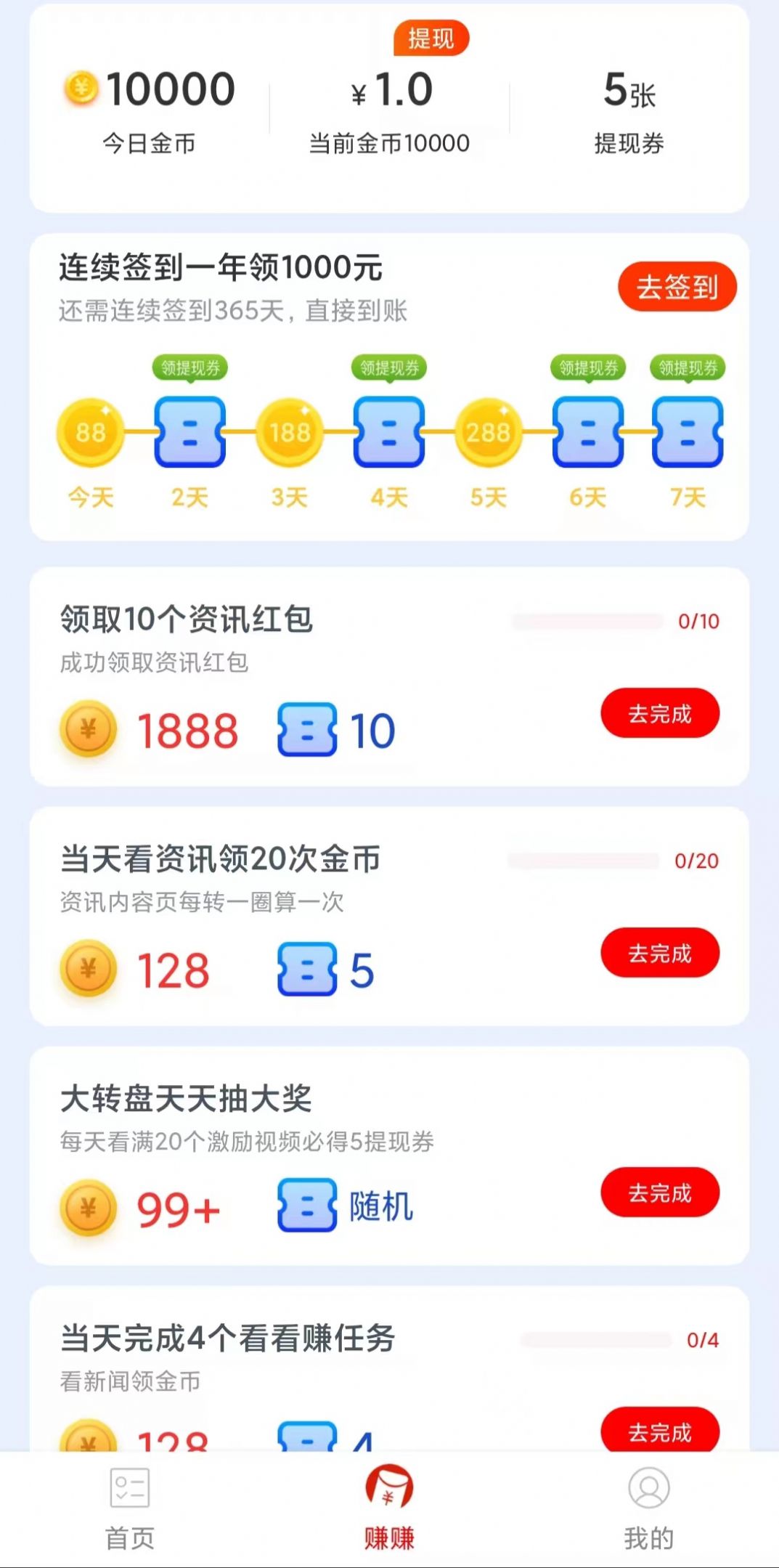 秒提看点红包版app最新下载 v5.2.0