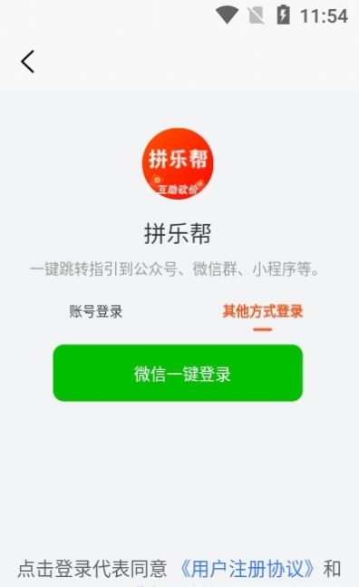 拼乐帮安卓版app软件下载 v1.0.0