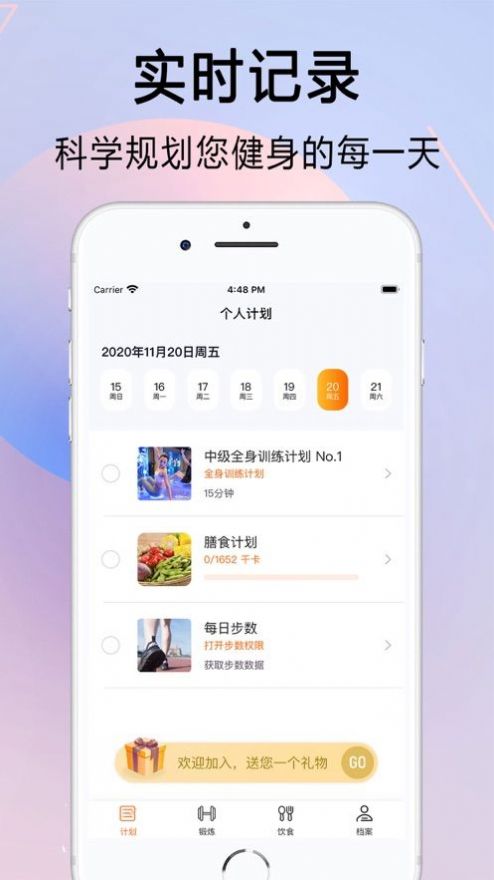 Need健身安卓版app 1.2.2