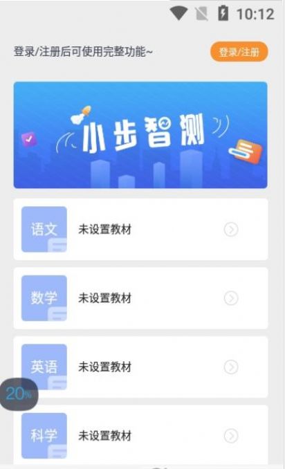 小步智测app官方版下载 v1.0.0