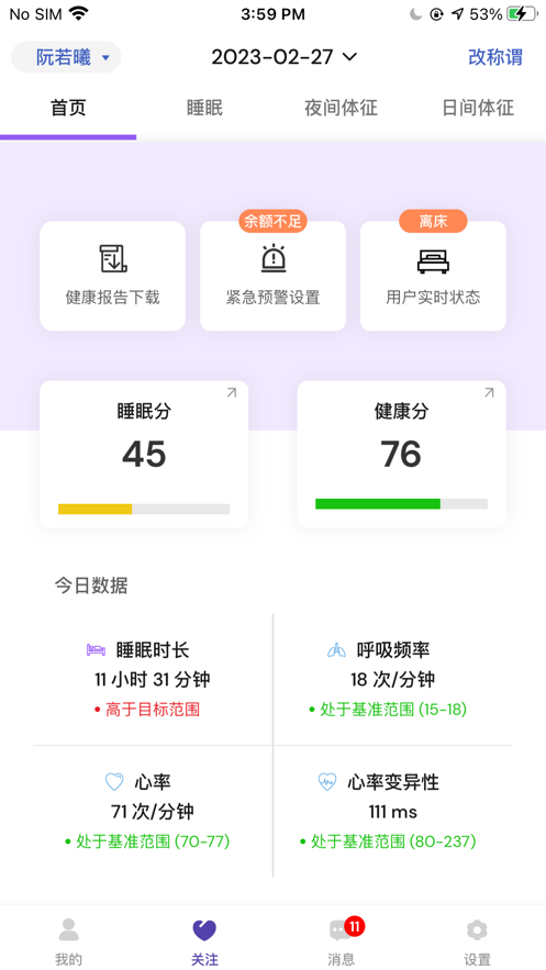 睡客智能app官方下载 v1.0.3