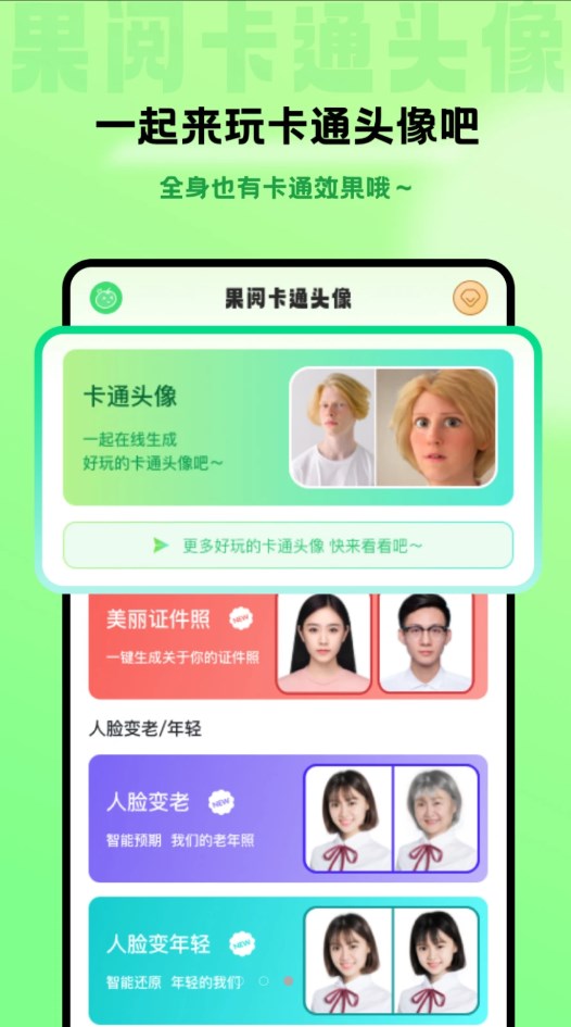 果阅卡通头像app手机版下载 v1.1.0