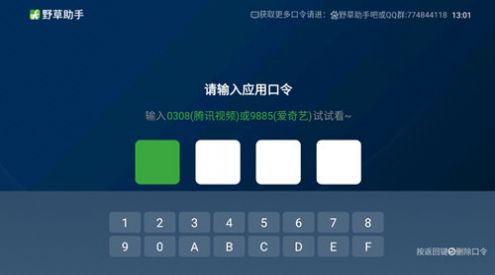 野草助手HD版官方软件下载安装 v1.0.1