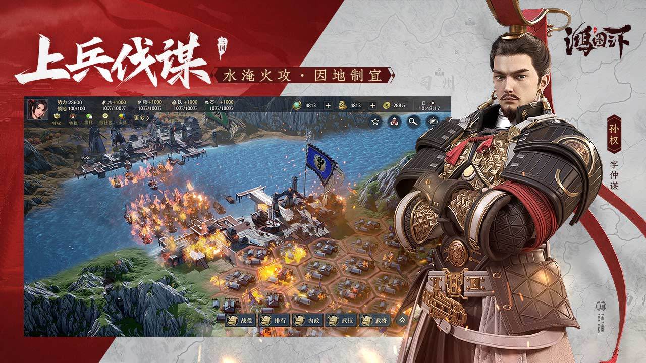 鸿图之下盛气英豪皮肤官方下载 v1.0.44