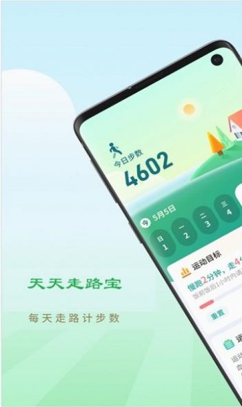 天天走路宝app官方版 v1.0