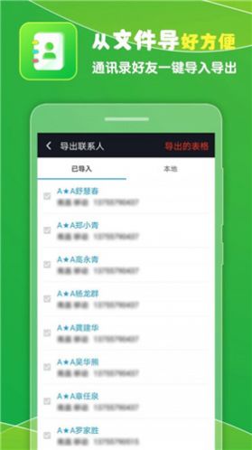 通讯录导入王ios免费版app下载 v1.32