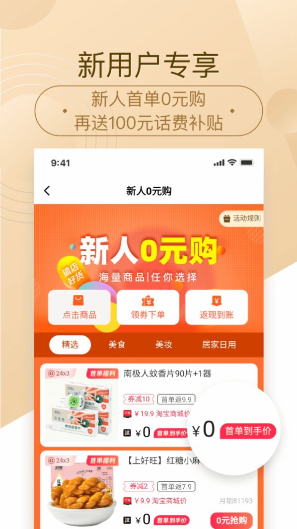 惠好省APP手机版下载 v2.0.0