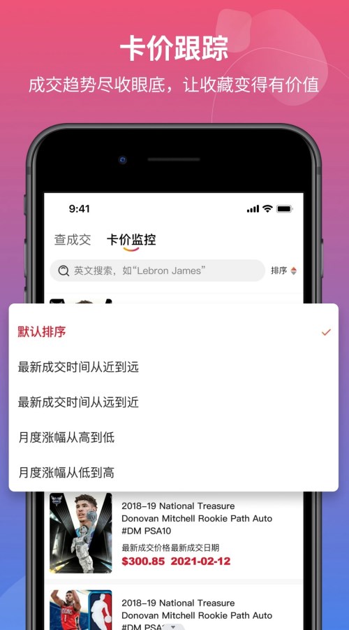 藏卡在线-专业球星卡收藏社区app软件下载 v1.2.1