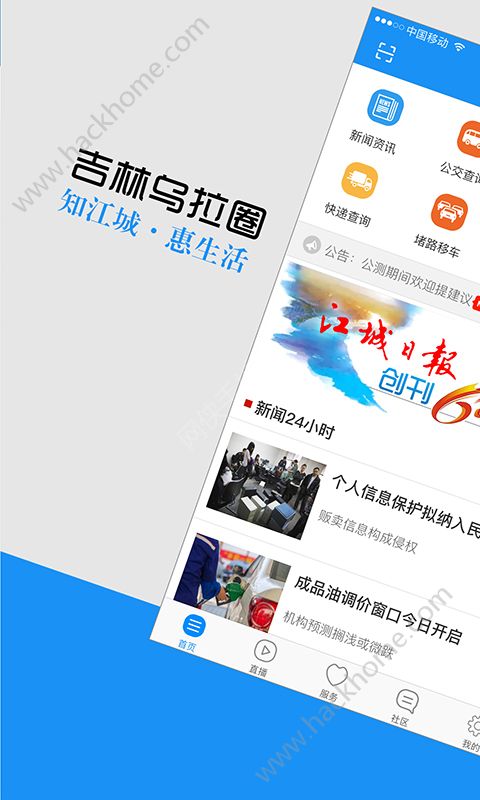 吉林乌拉圈app手机客户端下载 v2.3.3