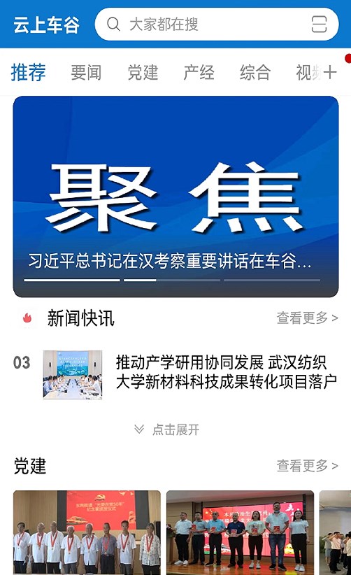 云上车谷融媒app官方下载图片1