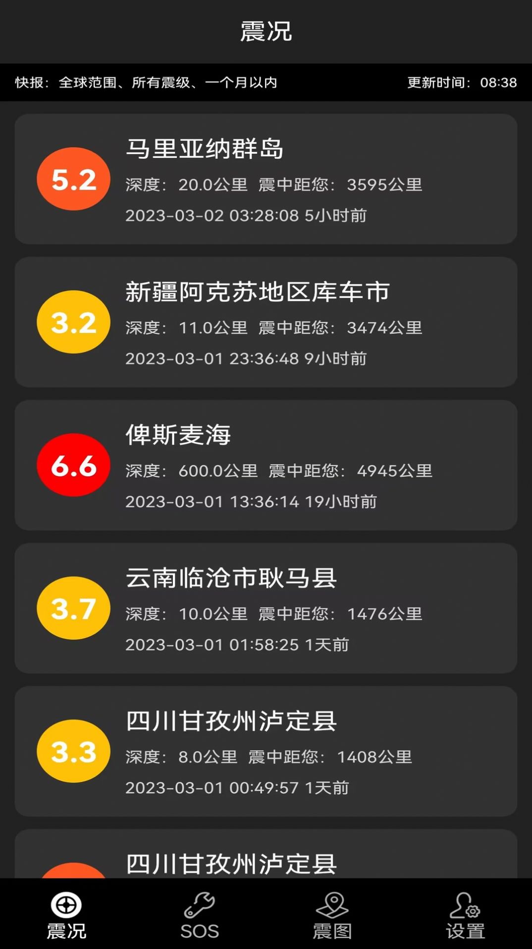 地震预警快报最新app下载 v2.1.1