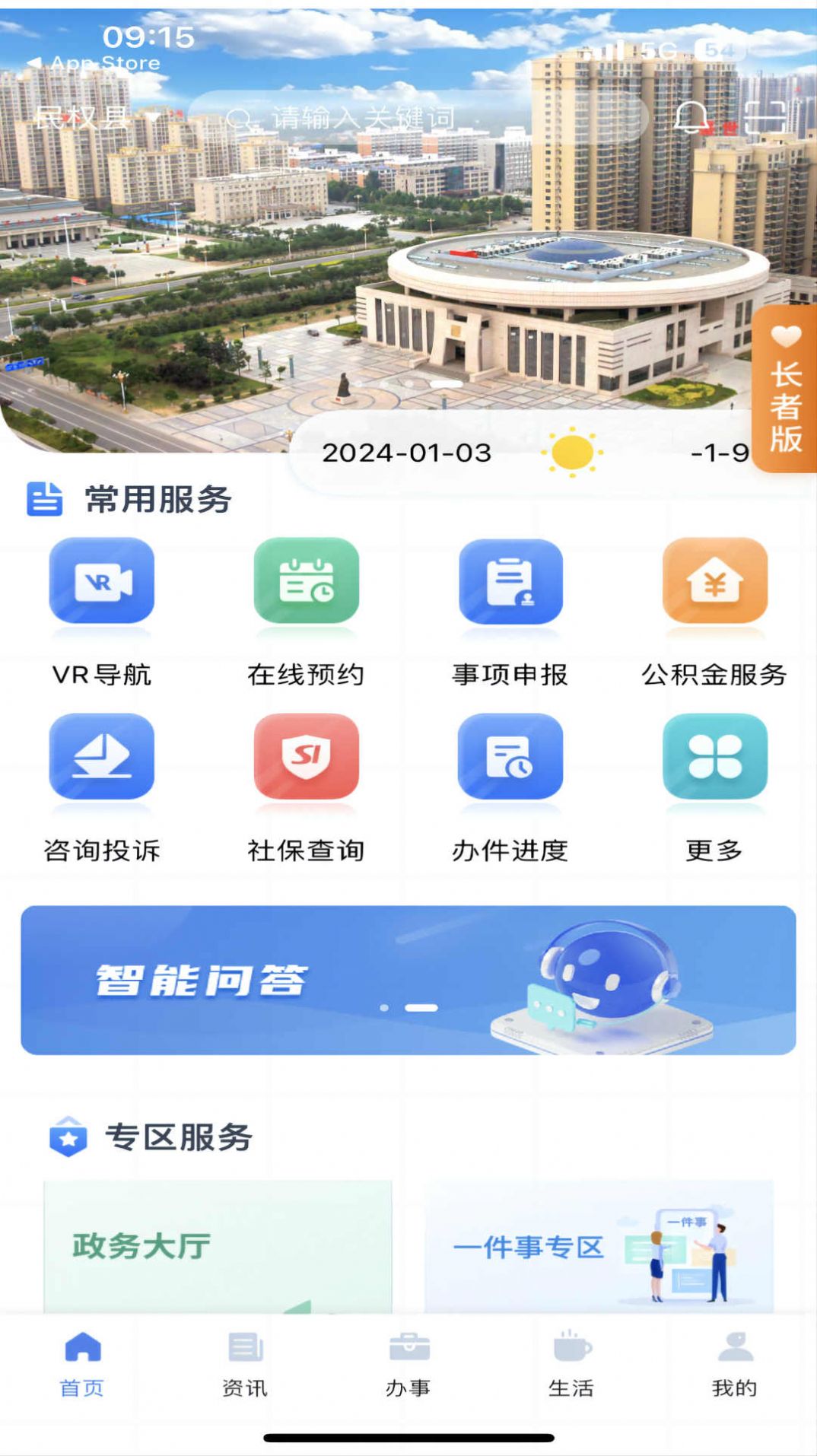 民权市民事通官方手机版下载 v1.0.5