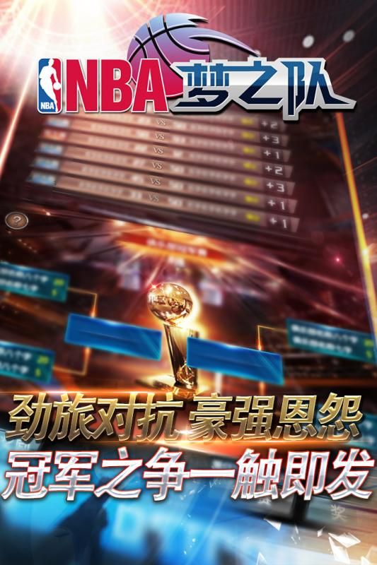 NBA梦之队台服官方安卓版 v4.2.2