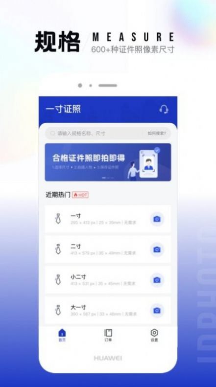 一寸照片制作器免费app下载安装图片1