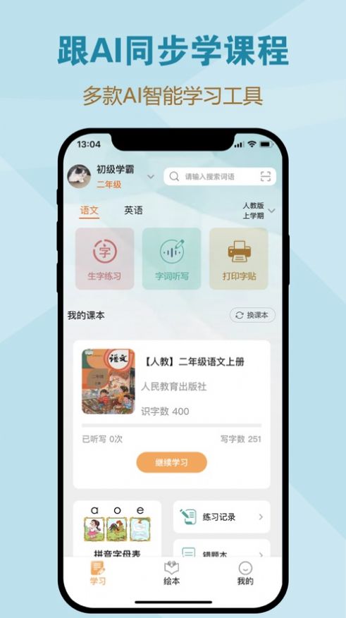 一起听写软件下载 v1.0.2