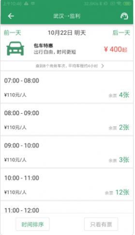 城小班app官方版下载 v1.0.0