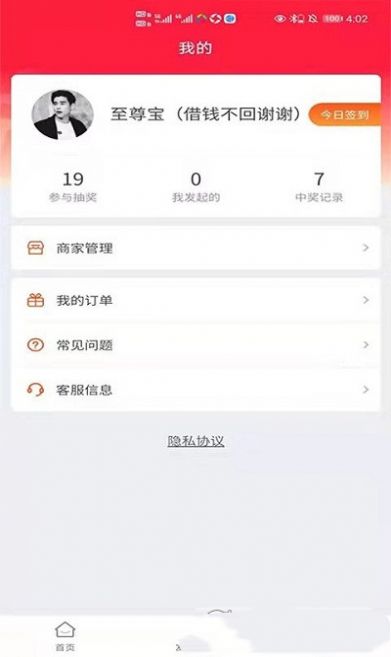 天天趣抽app官网软件下载 v1.0