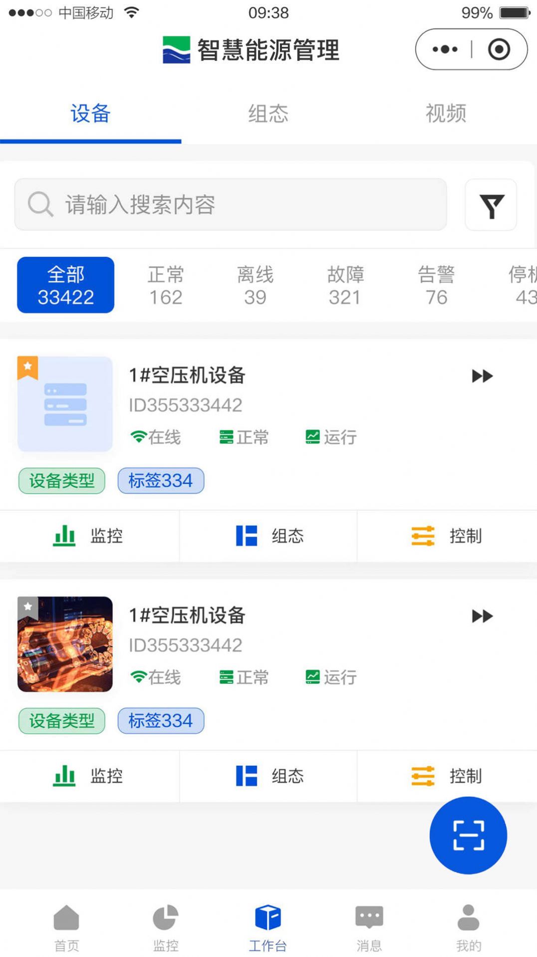 智慧能源管理办公软件手机版下载 v2.1.8