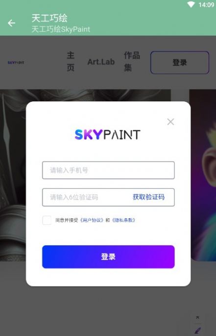 天工巧绘SkyPaint下载app v1.0