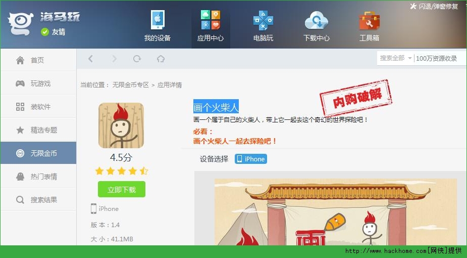 画个火柴人官方最新安卓版（Draw a Stickman） v1.1.0