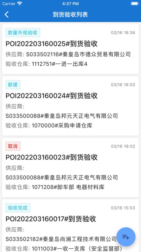 秦港物资管理app官方下载 1.0.2