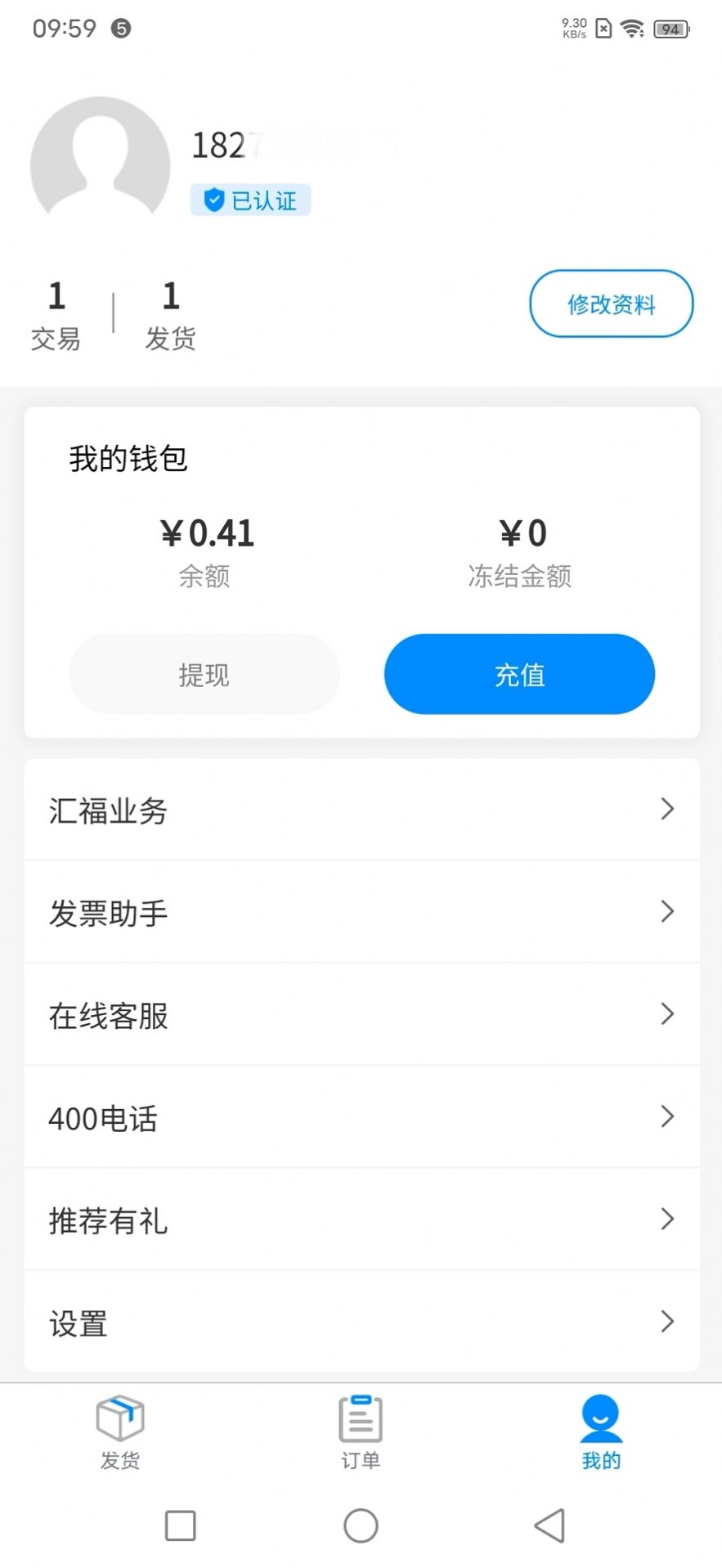 汇运客货主版免费app v2.0.2