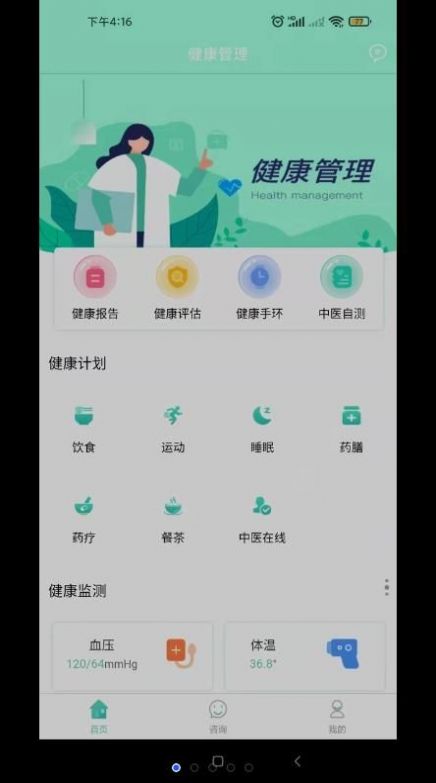 岐正健康管家app安卓版图片1