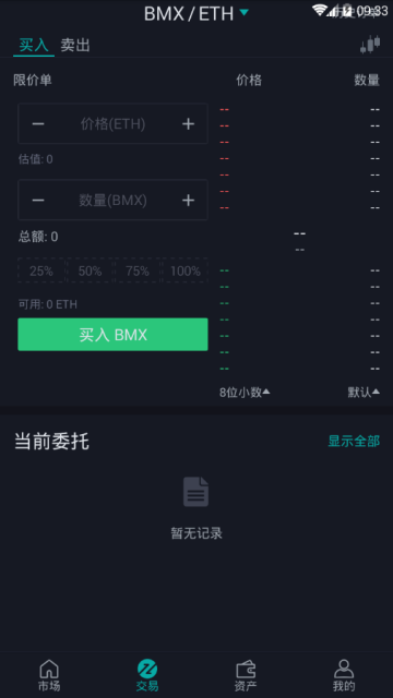 bitmart交易所中文版最新版 v3.0.13