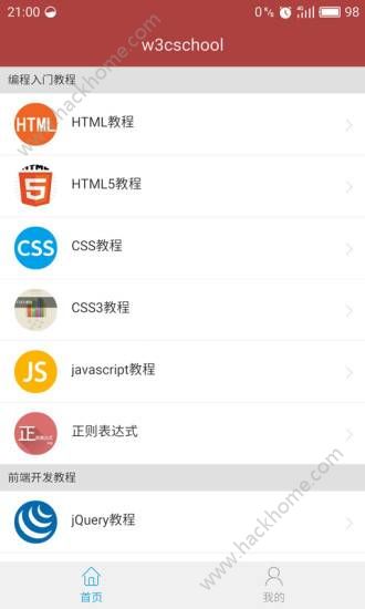 W3Cschool手机版app离线版 v3.5.3