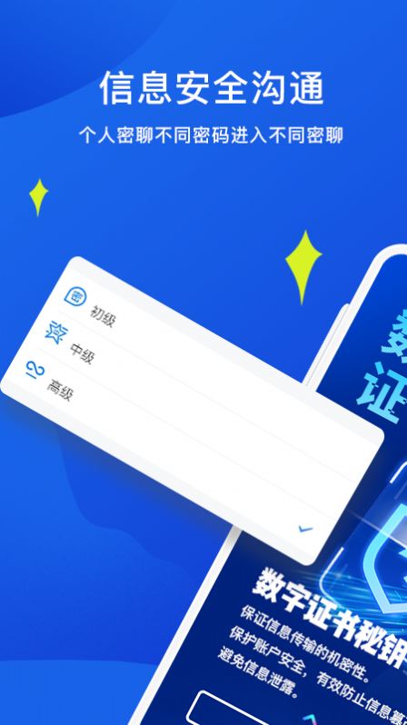 睿信社交app最新版下载 v2.1.3