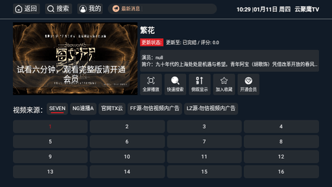 云聚鹰TV影视软件下载 7.2.0