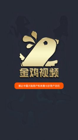 金鸡视频app官方下载企业版 v1.2.8