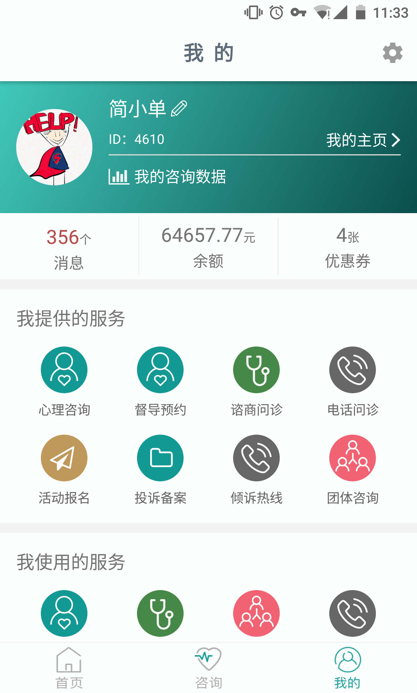 简单心理网官网软件app下载 v2016.12.30