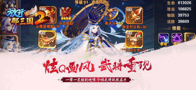 放开那三国2最新安卓版 v1.9.13