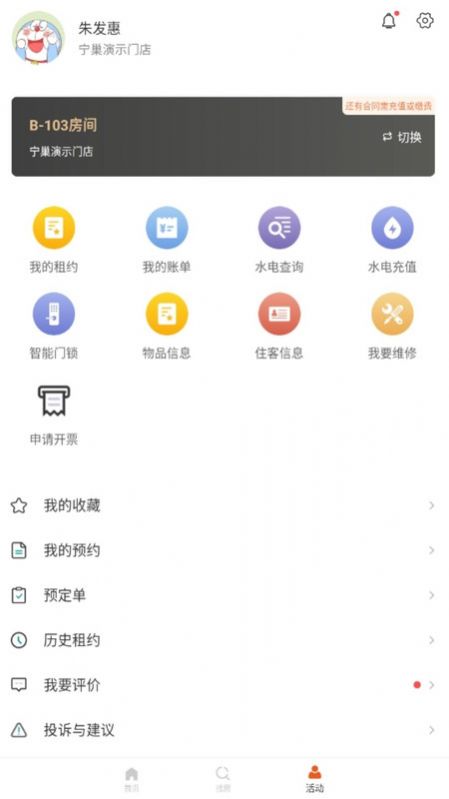 宁巢公寓租客端软件下载安装 v1.0.0