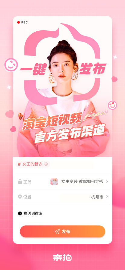 亲拍app官方下载 v3.8.0