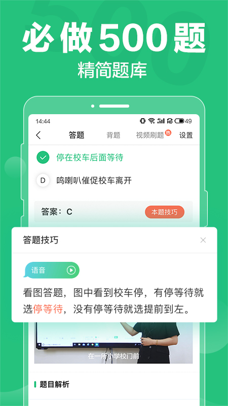 驾校一点通科目一题库下载app官方版 v14.5.0