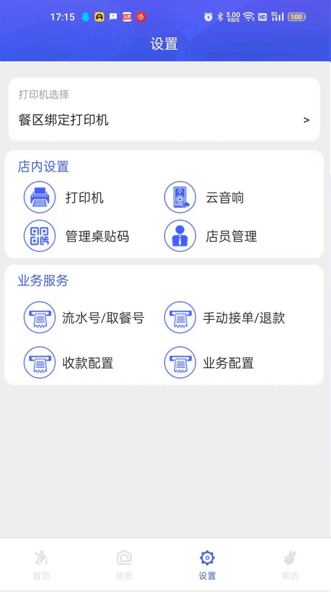 高碑通商家版软件官方下载 v2.0.2