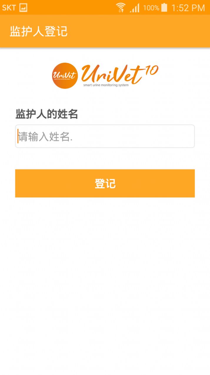 UriVet宠物健康管理app手机版下载 v1.1.0