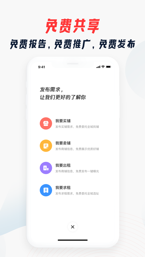 大狮看铺商铺管理app下载 v1.0.0