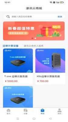 濠讯云app官方下载 v1.0.5