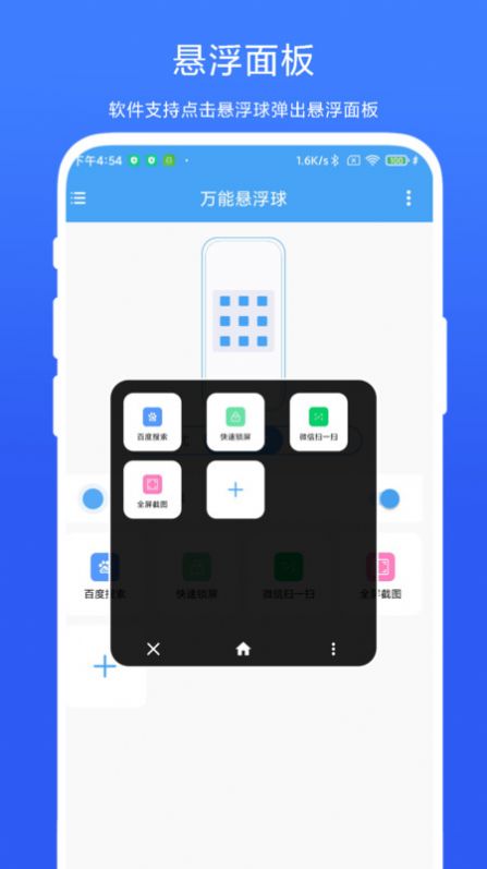 万能悬浮球app免费版下载 v1.0.1