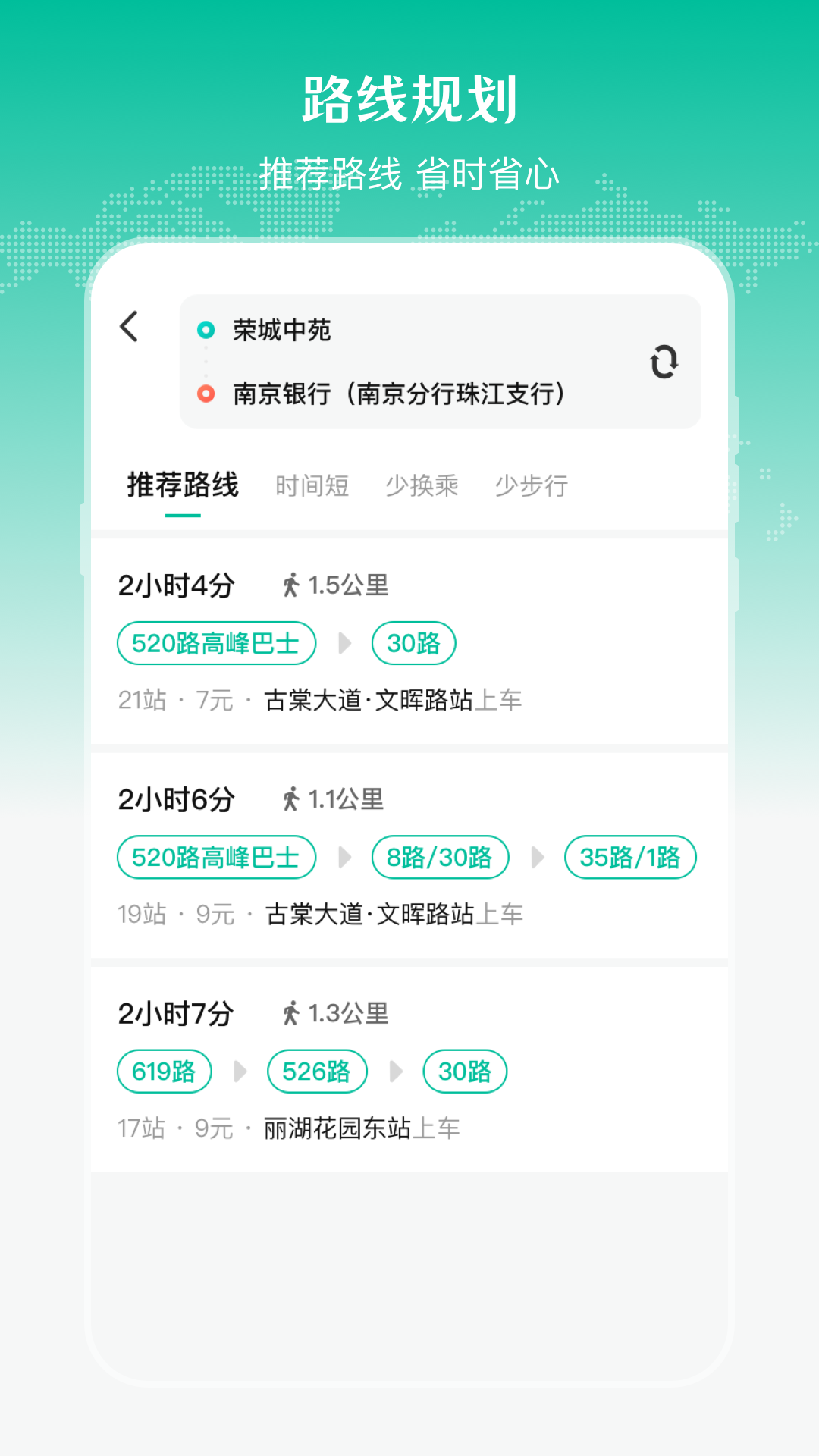 实时公交出行天气app官方下载 v3.1.76