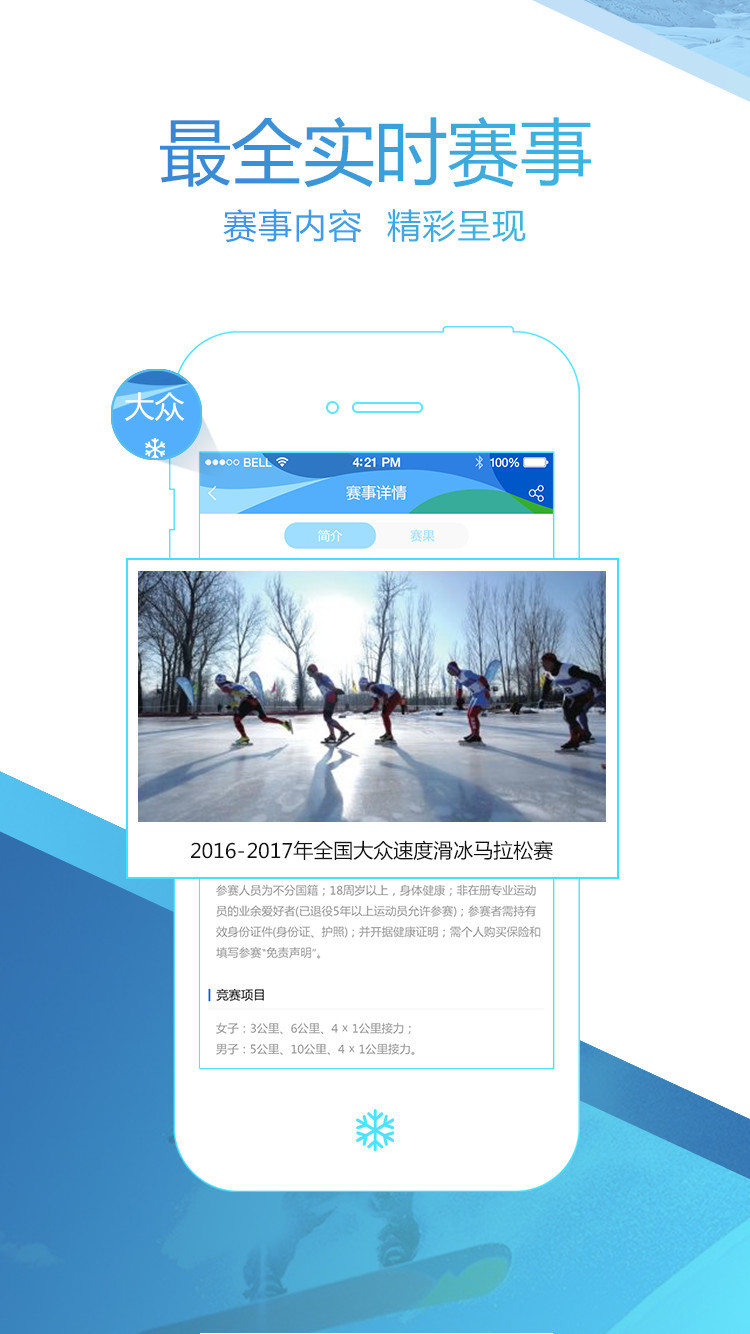 中国冰雪app下载官网客户端 v2.2.7